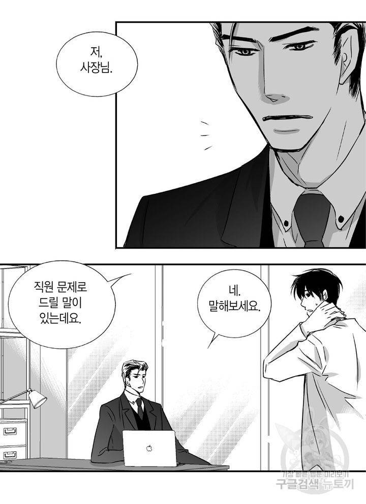 파트너의 영역 ∼바이 앤 하이∼ 4화 5