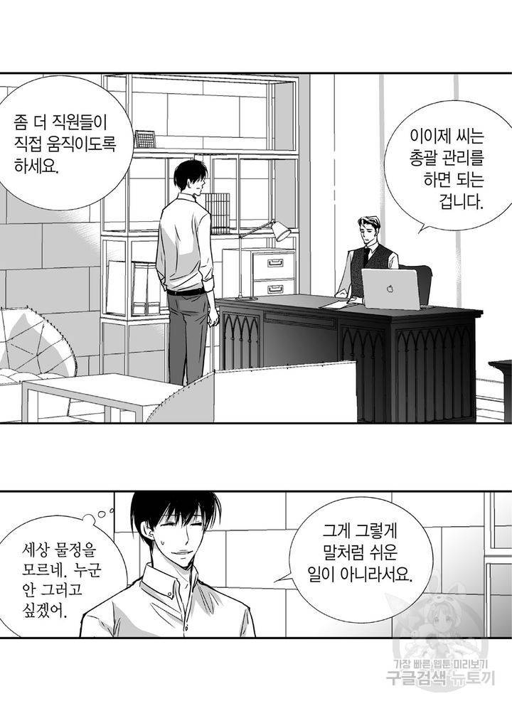 파트너의 영역 ∼바이 앤 하이∼ 8화 2