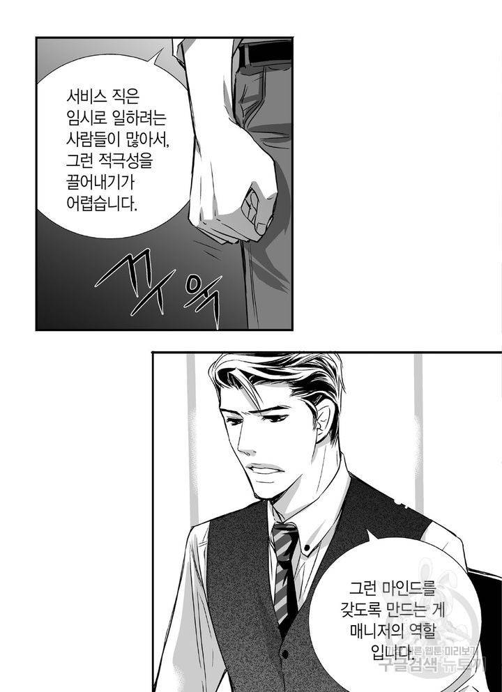 파트너의 영역 ∼바이 앤 하이∼ 8화 3