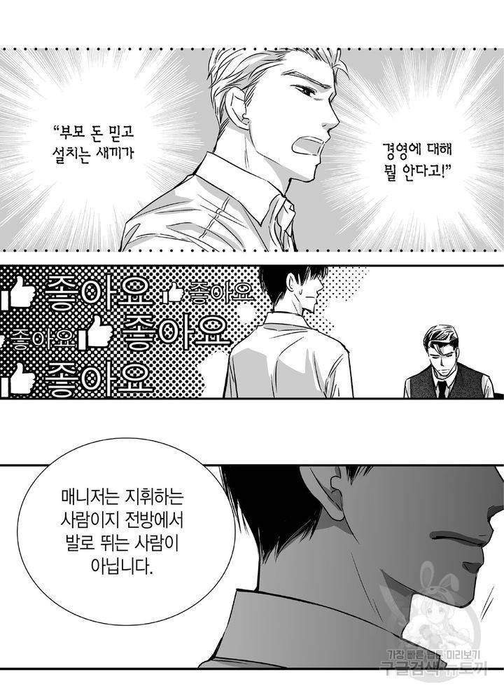 파트너의 영역 ∼바이 앤 하이∼ 8화 4