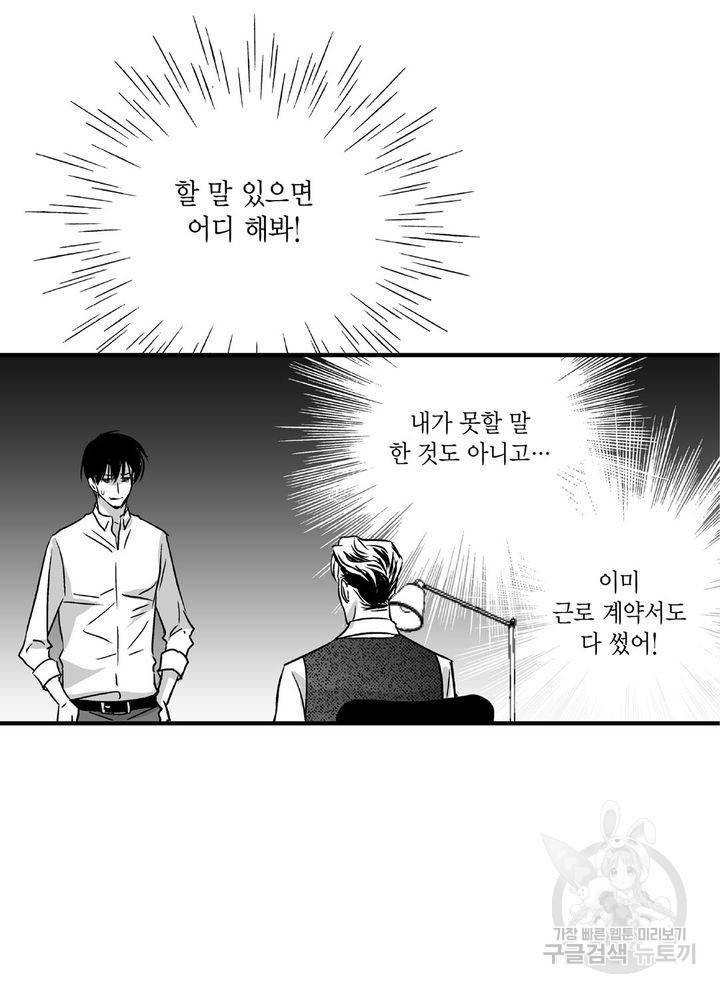 파트너의 영역 ∼바이 앤 하이∼ 8화 6