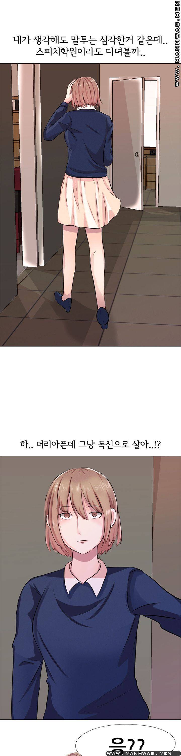 레이디 스캔들 2화 1