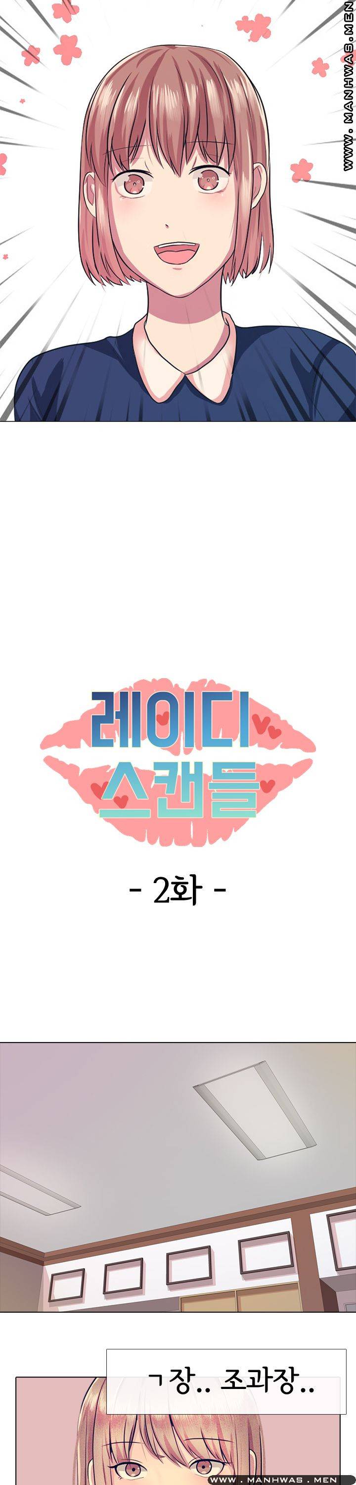 레이디 스캔들 2화 4