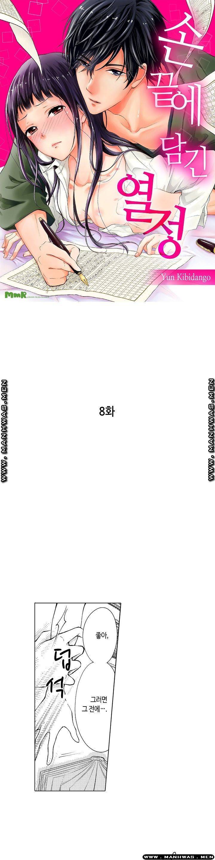 손끝에담긴열정 8화 1
