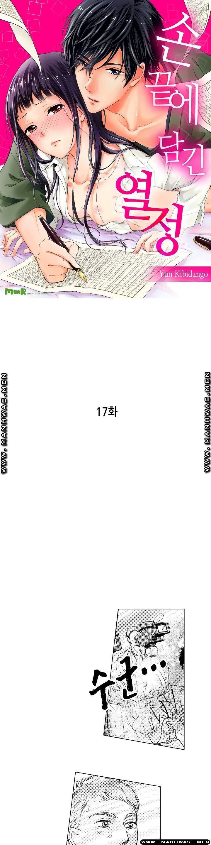 손끝에담긴열정 17화 1