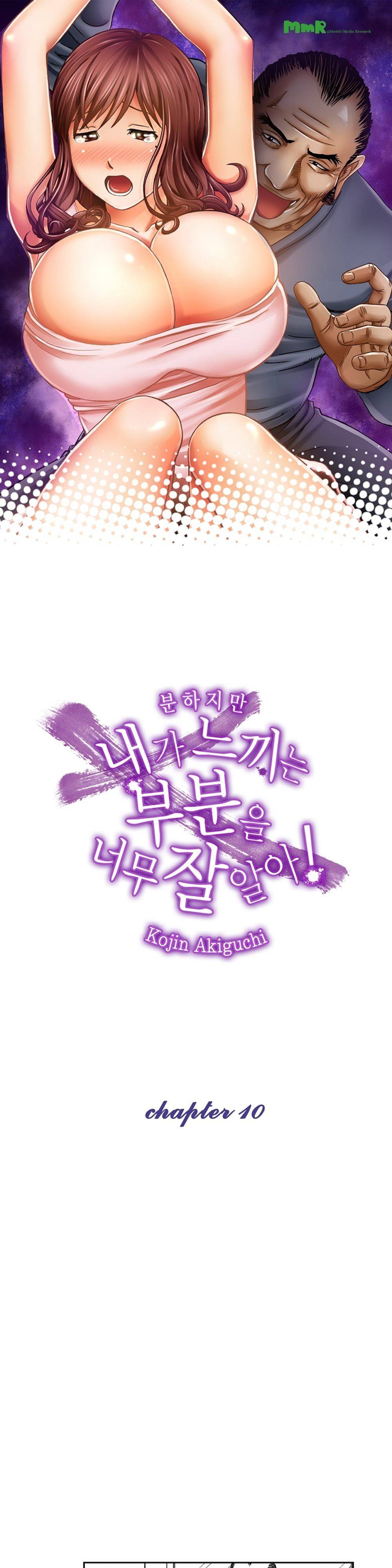 분하지만 내가 느끼는 부분을 너무 잘 알아! 10화 1