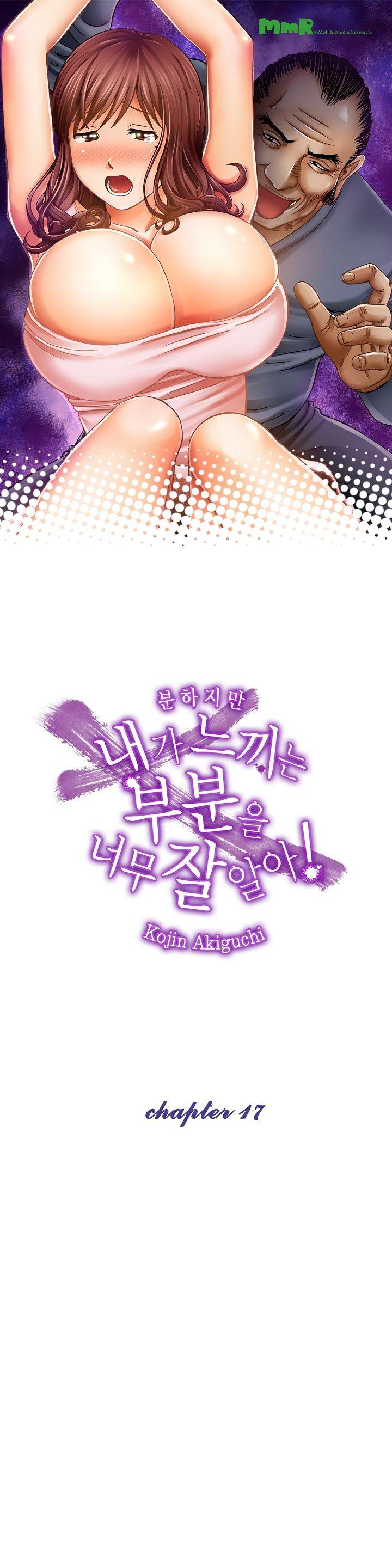 분하지만 내가 느끼는 부분을 너무 잘 알아! 17화 1