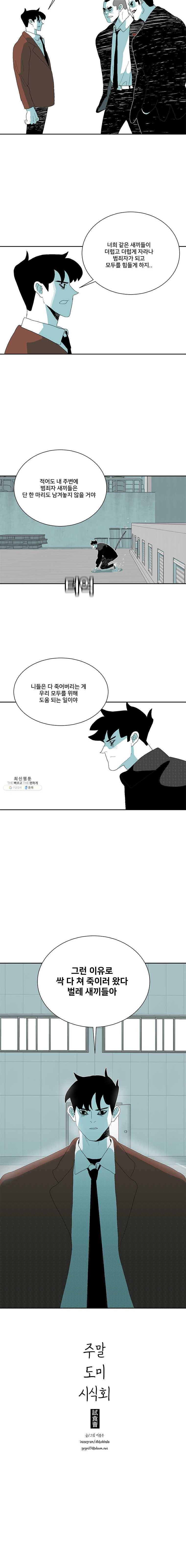 주말 도미 시식회 121화 12