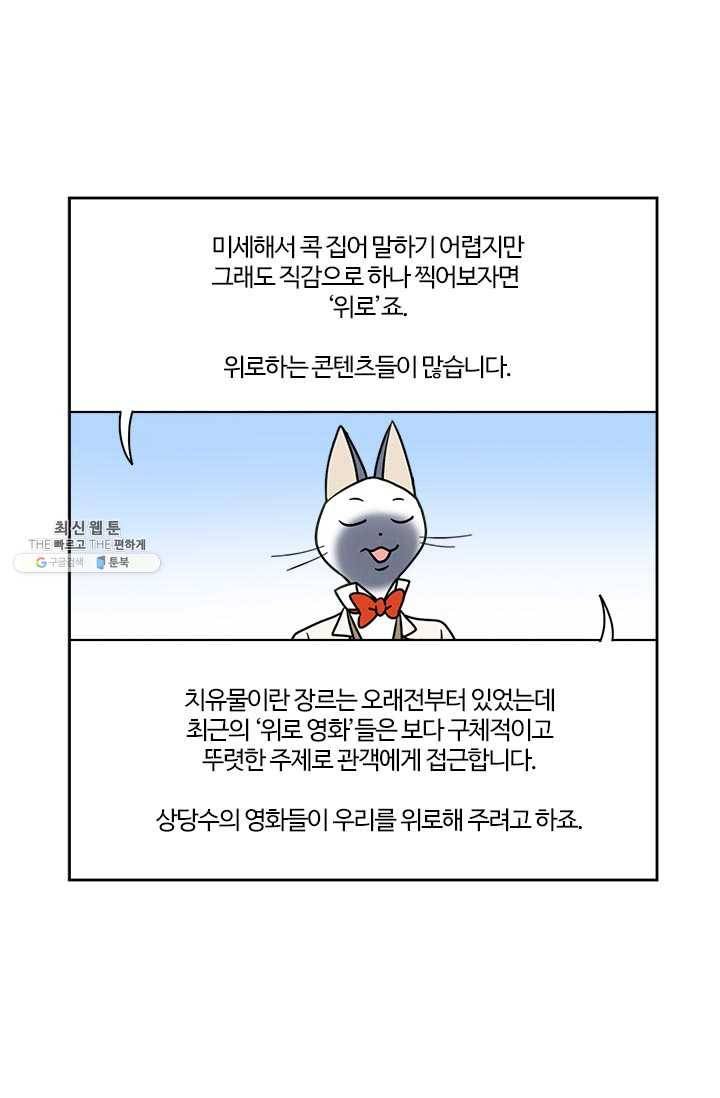 부기영화 95화. 교감하지 말고 먹으라고! 2