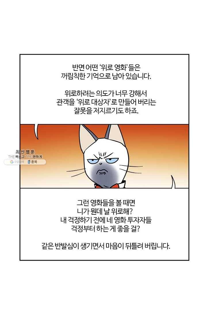 부기영화 95화. 교감하지 말고 먹으라고! 5
