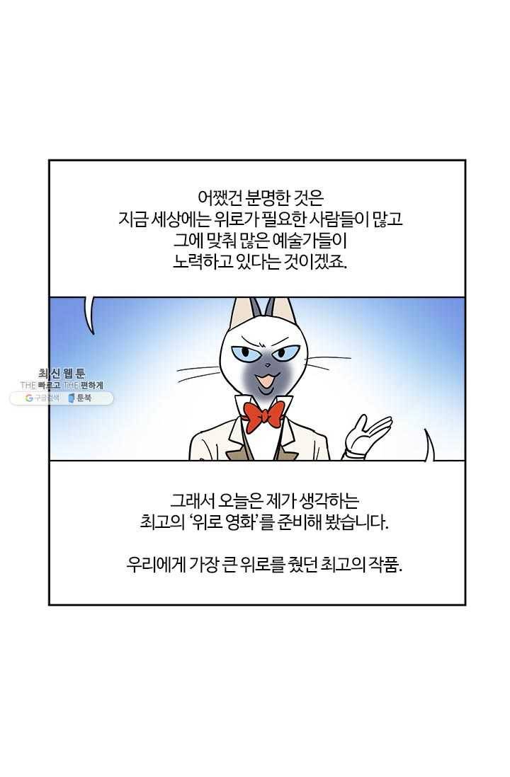 부기영화 95화. 교감하지 말고 먹으라고! 6