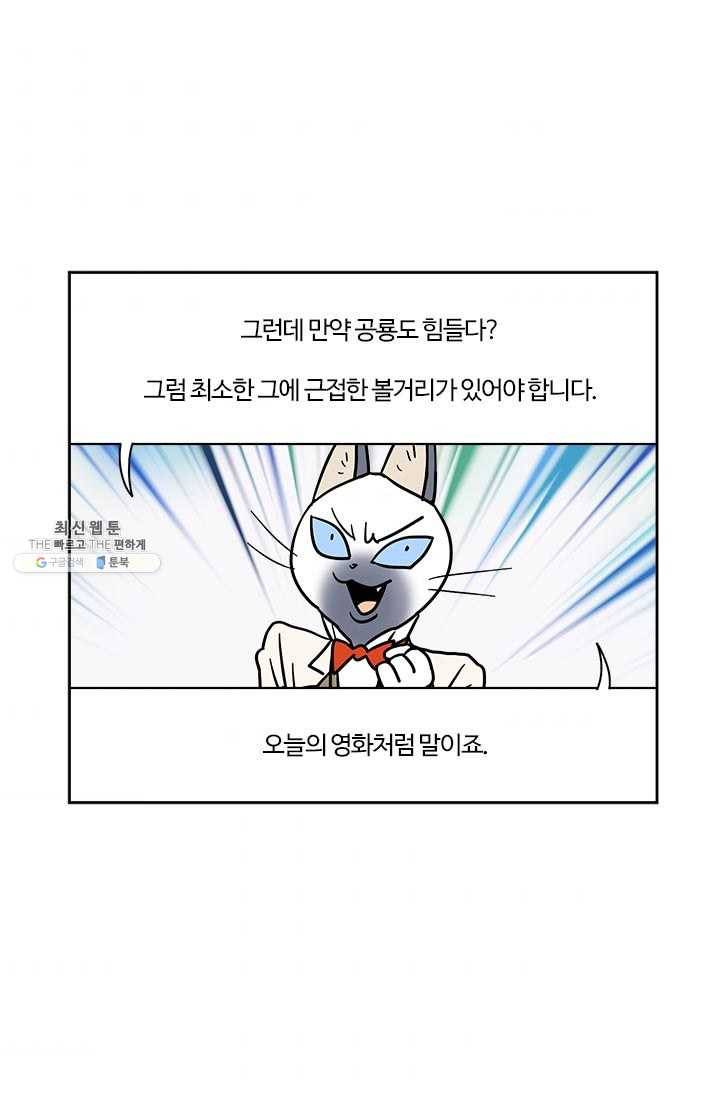 부기영화 95화. 교감하지 말고 먹으라고! 9