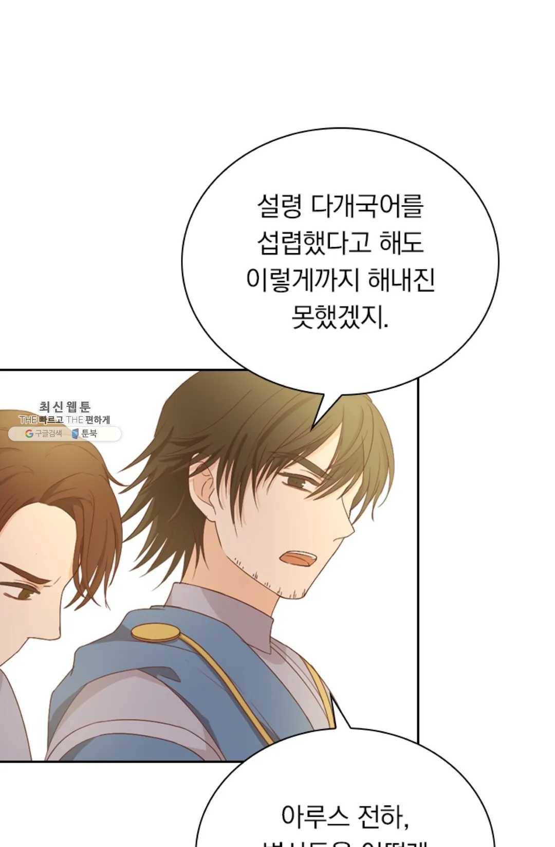 테오도르의 노래 63화 10