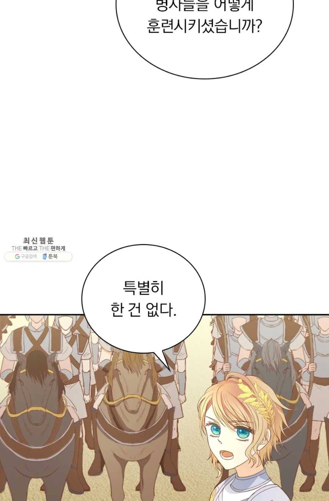 테오도르의 노래 63화 11