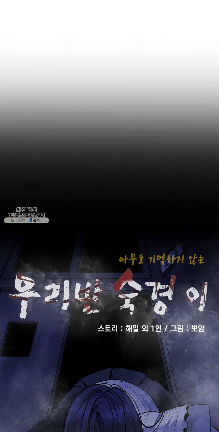 우리반 숙경이 28화 11
