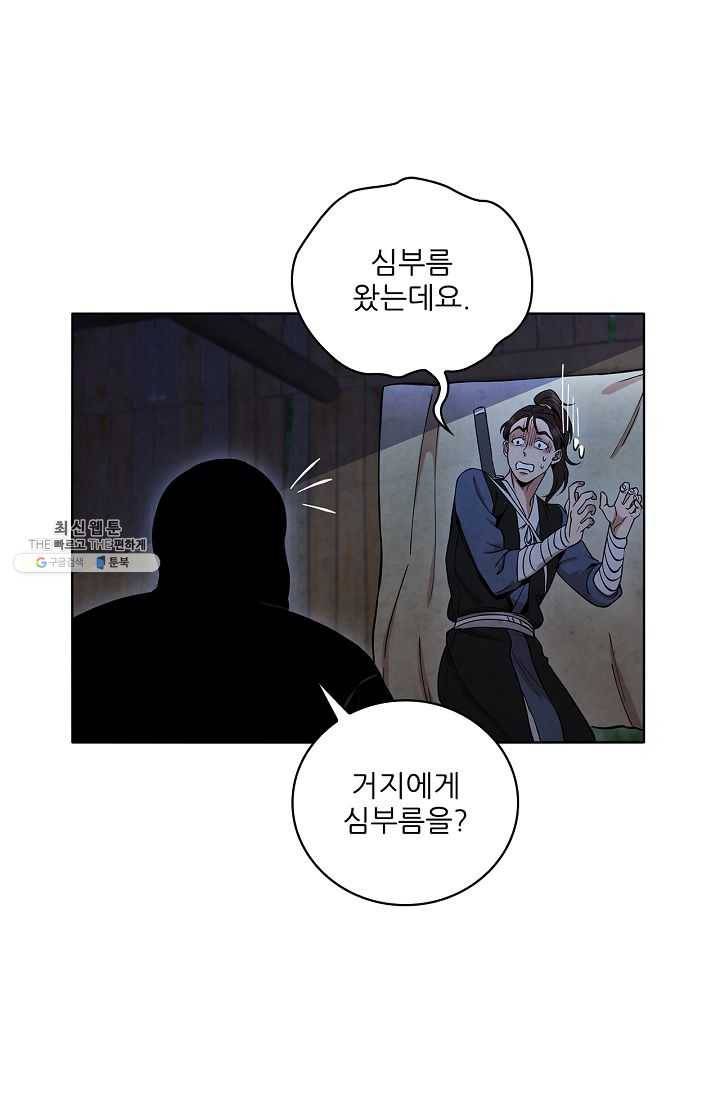 대사형 30화 11