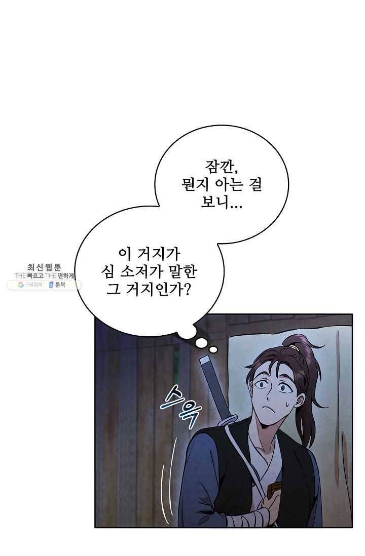 대사형 30화 15