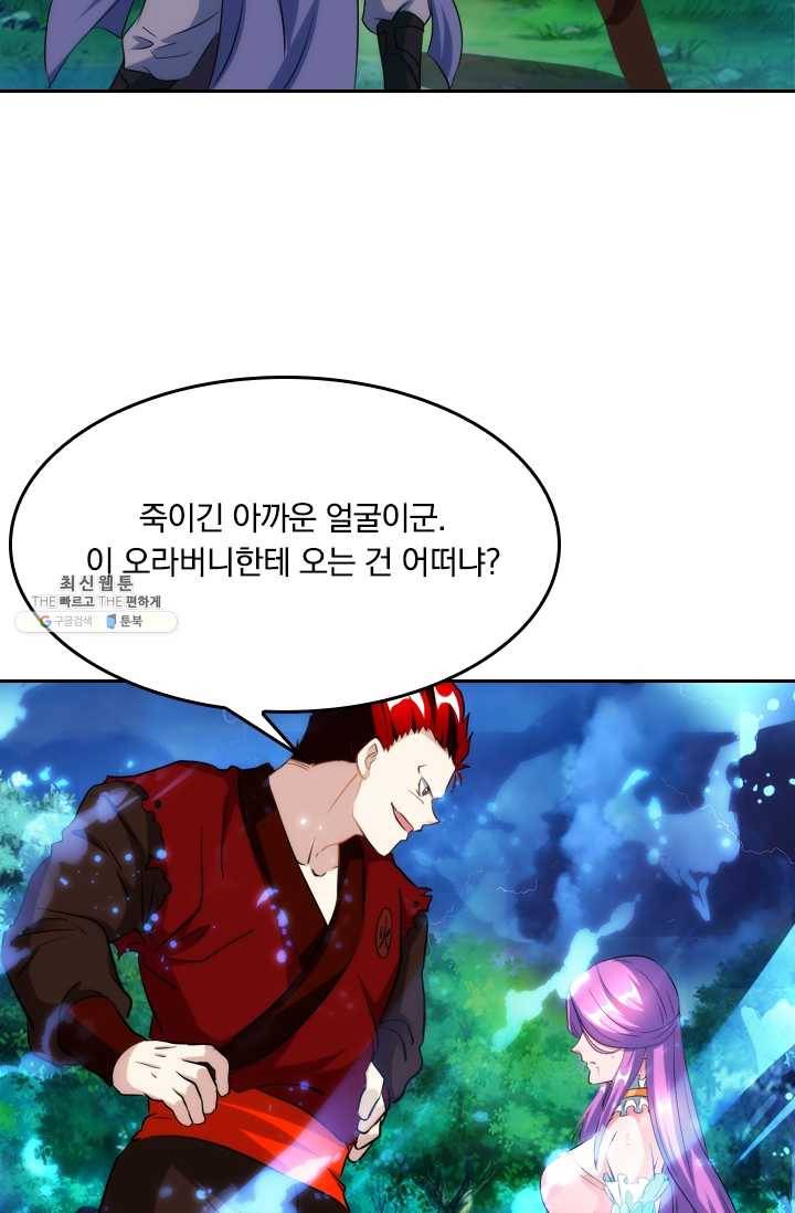 독보소요 67화 8