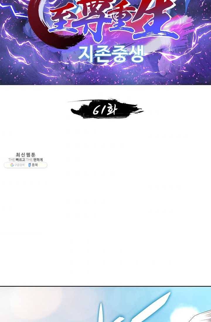 지존중생 61화 2
