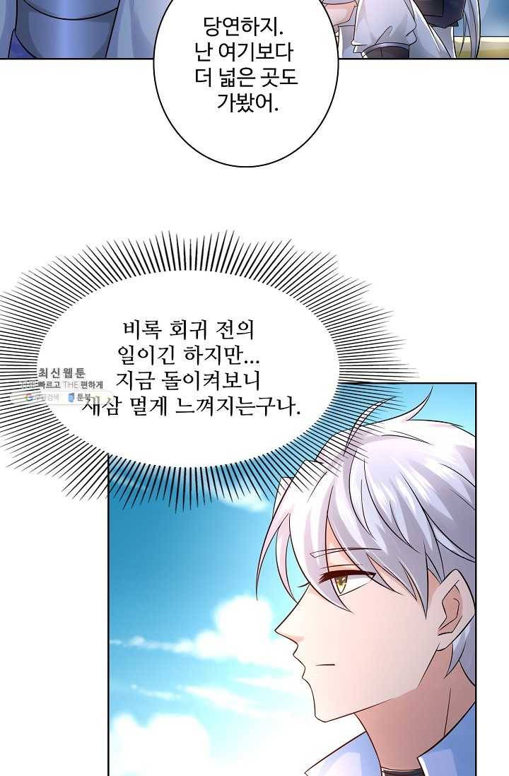지존중생 61화 7