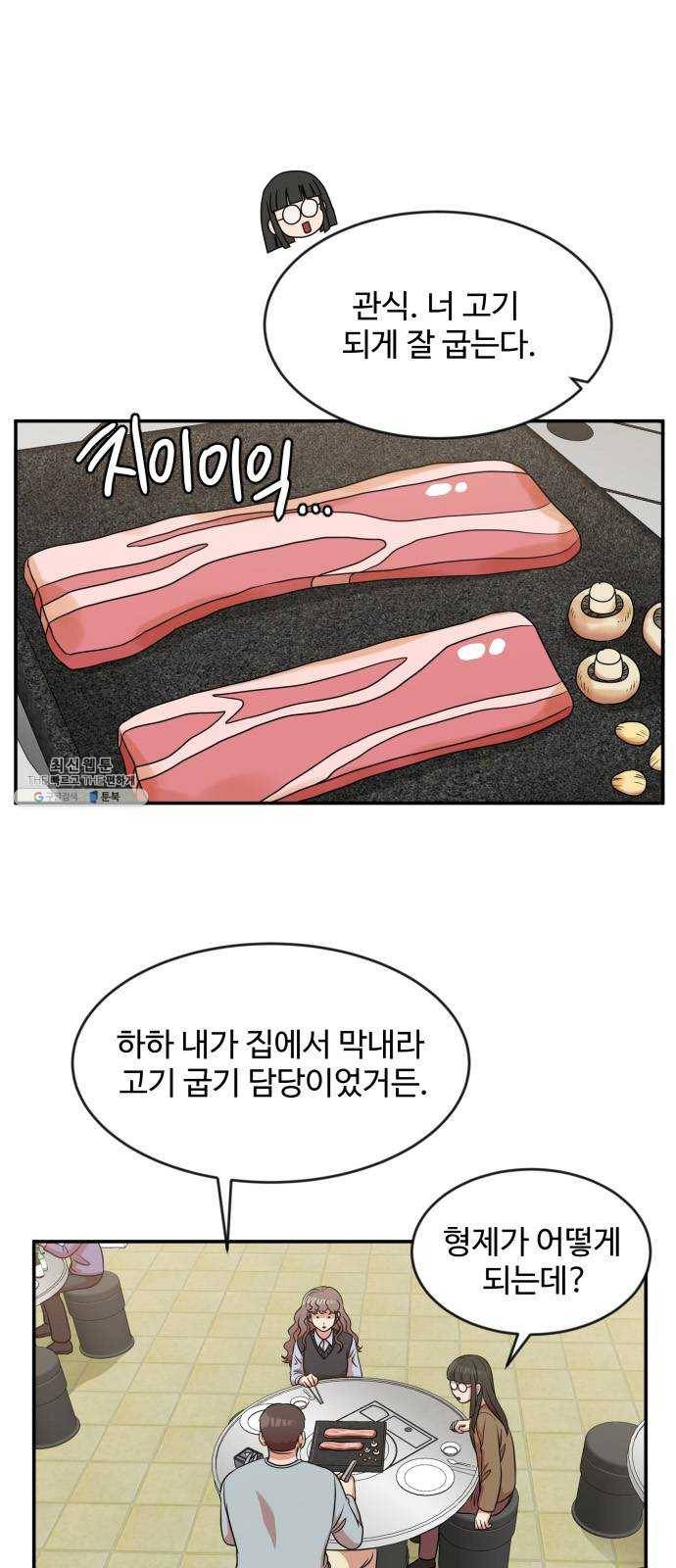 손 잡아 볼래? 32화 1