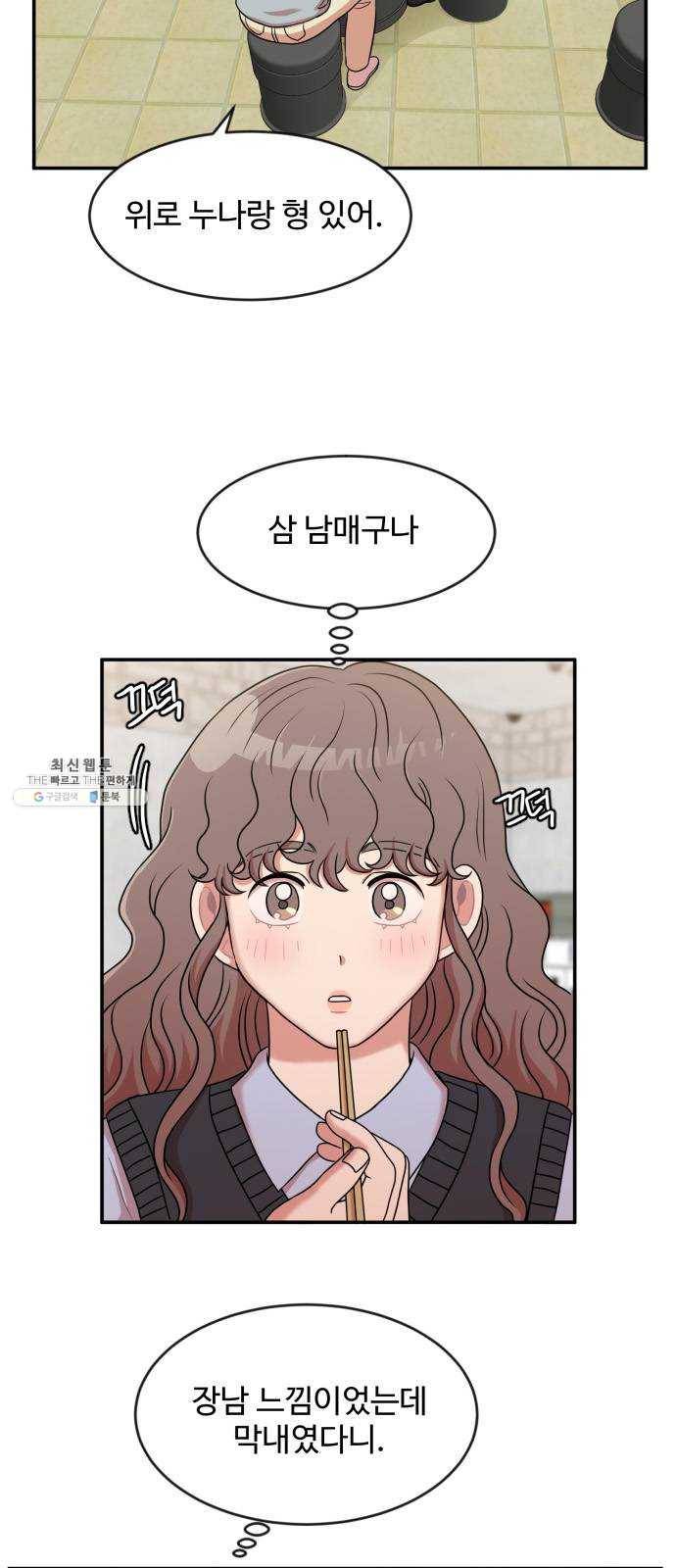 손 잡아 볼래? 32화 2