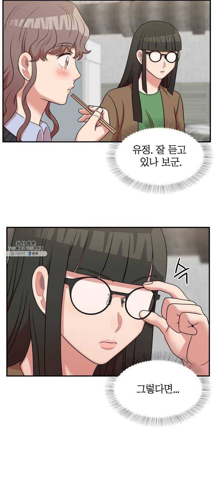 손 잡아 볼래? 32화 3