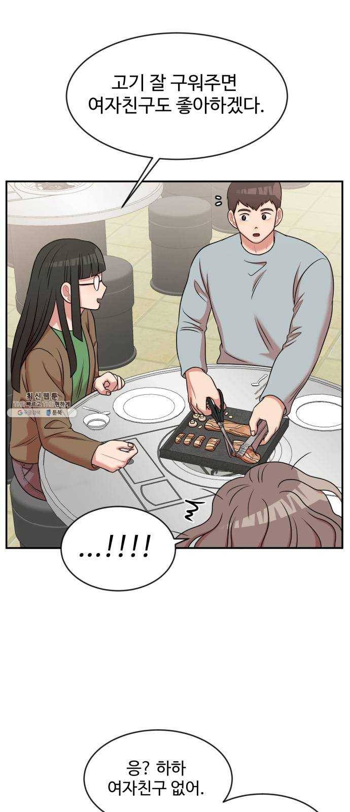손 잡아 볼래? 32화 4