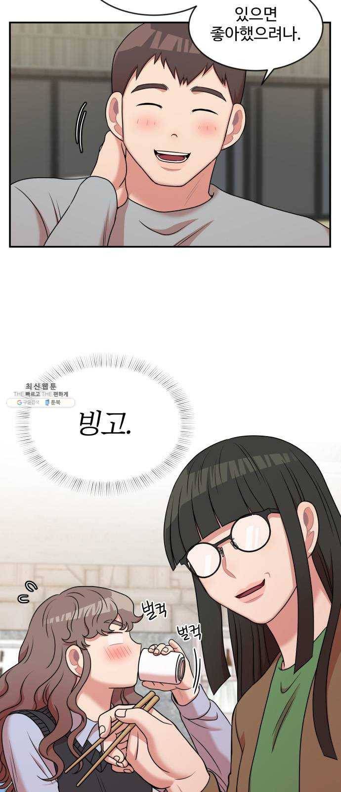 손 잡아 볼래? 32화 5