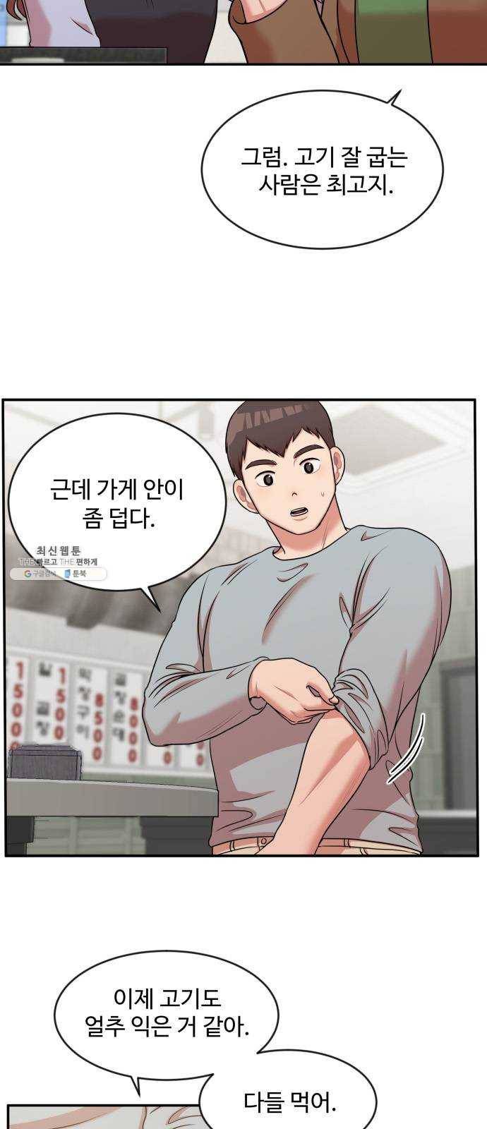 손 잡아 볼래? 32화 6