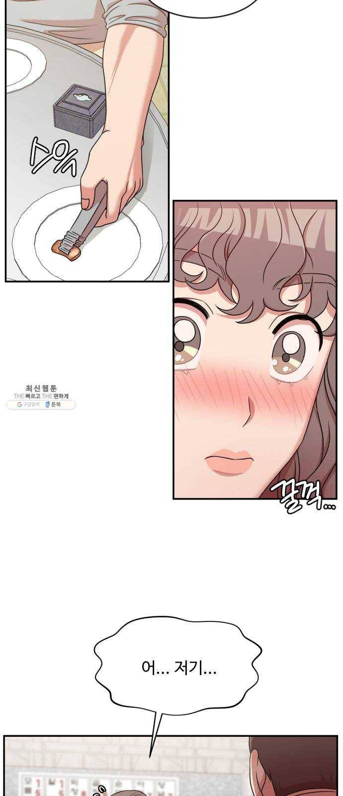 손 잡아 볼래? 32화 7