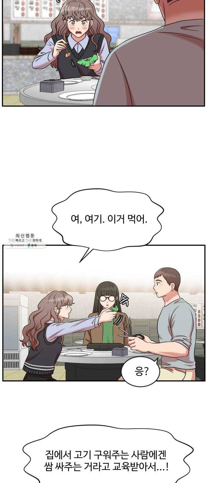 손 잡아 볼래? 32화 8