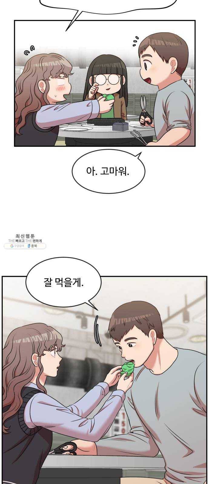 손 잡아 볼래? 32화 9