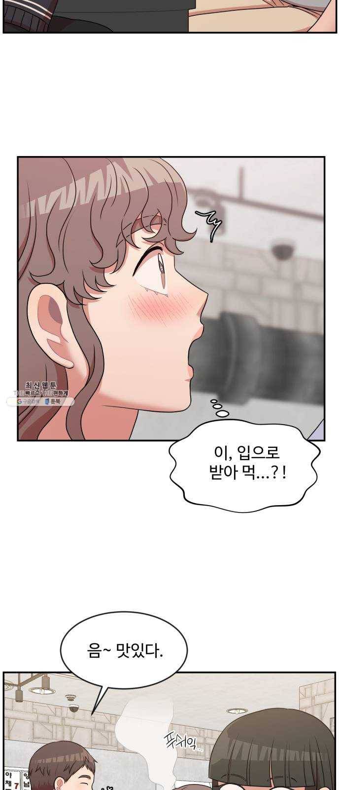 손 잡아 볼래? 32화 10