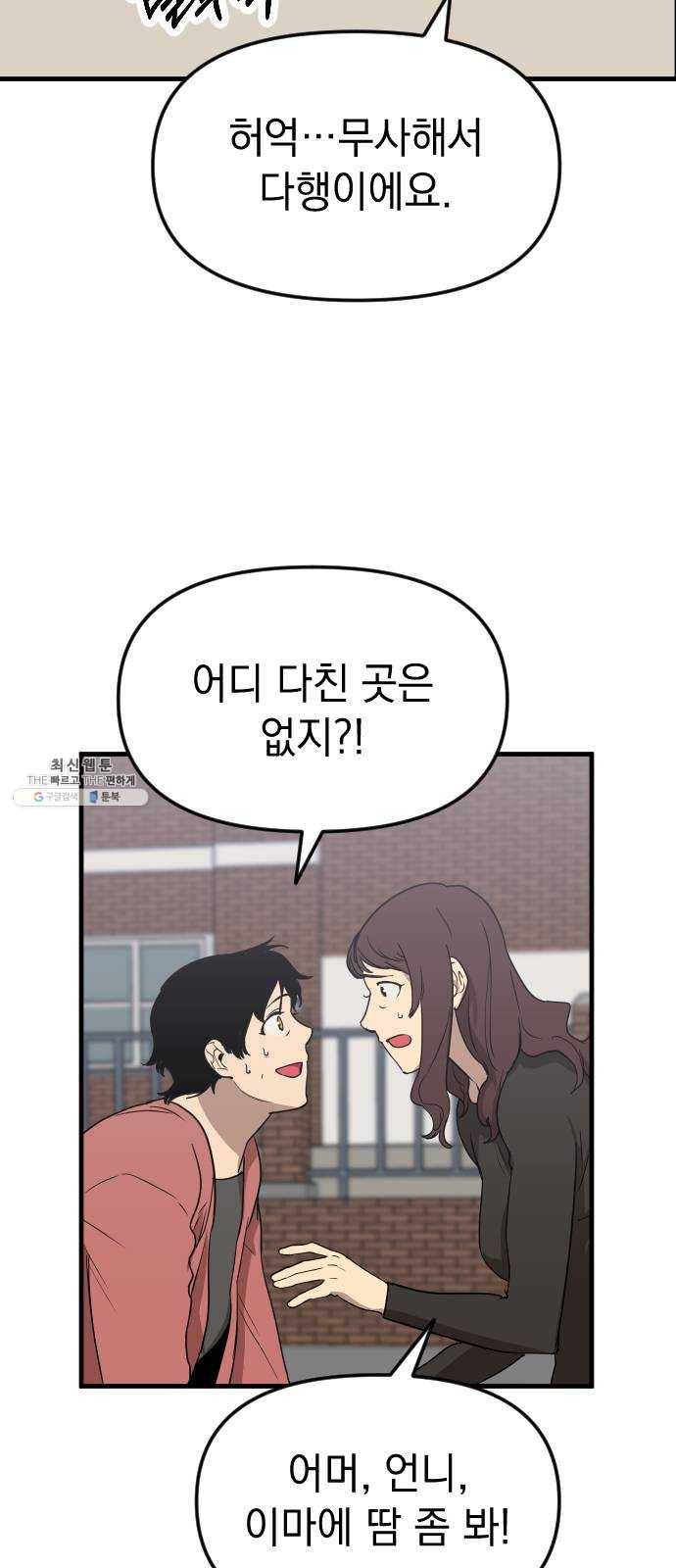 왕년엔 용사님 34화. 미궁(3) 4
