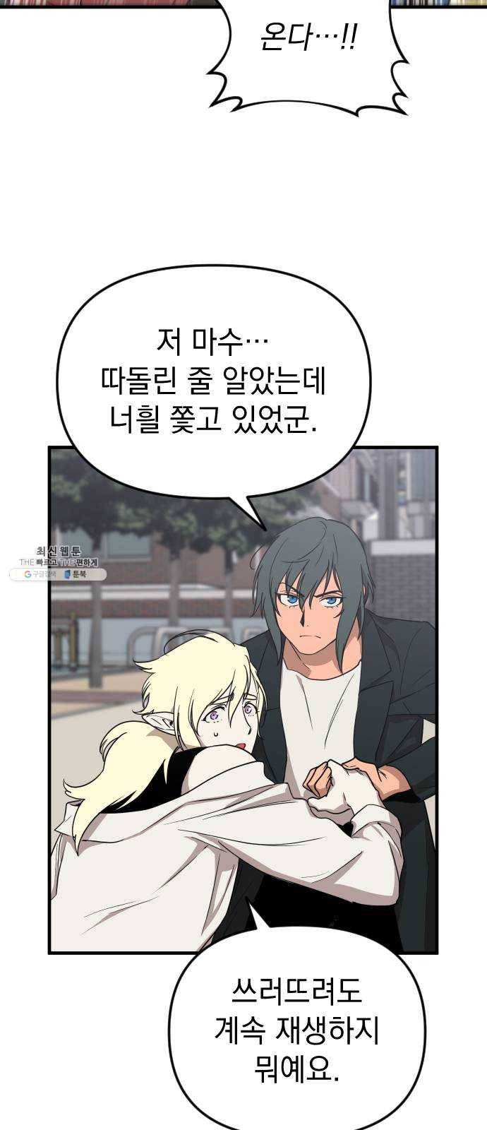 왕년엔 용사님 34화. 미궁(3) 6