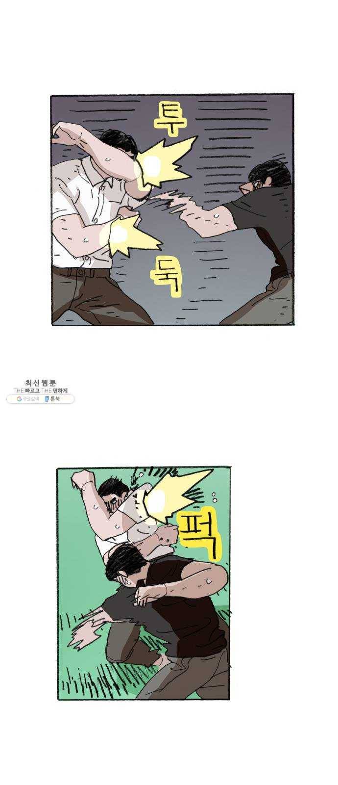 지옥급식 21화. 악마(5) 8