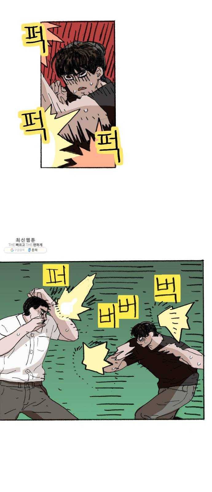 지옥급식 21화. 악마(5) 9