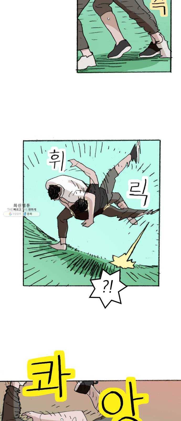 지옥급식 21화. 악마(5) 15