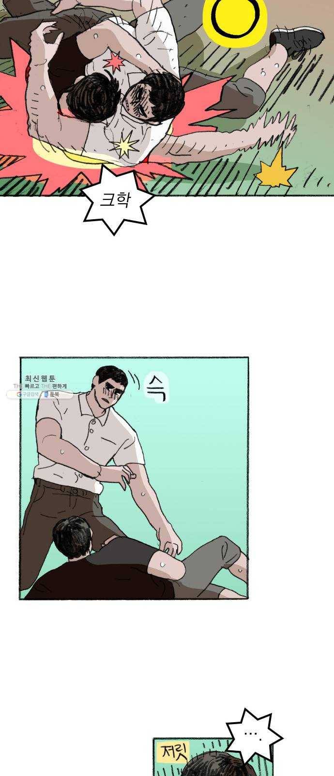 지옥급식 21화. 악마(5) 16
