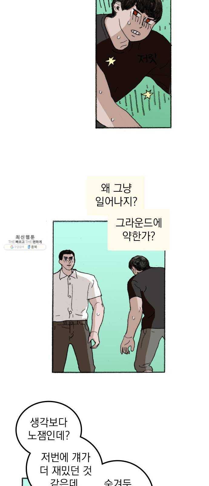 지옥급식 21화. 악마(5) 17