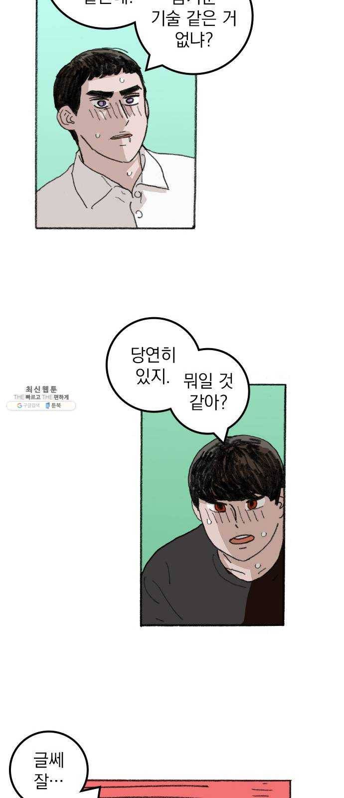 지옥급식 21화. 악마(5) 18