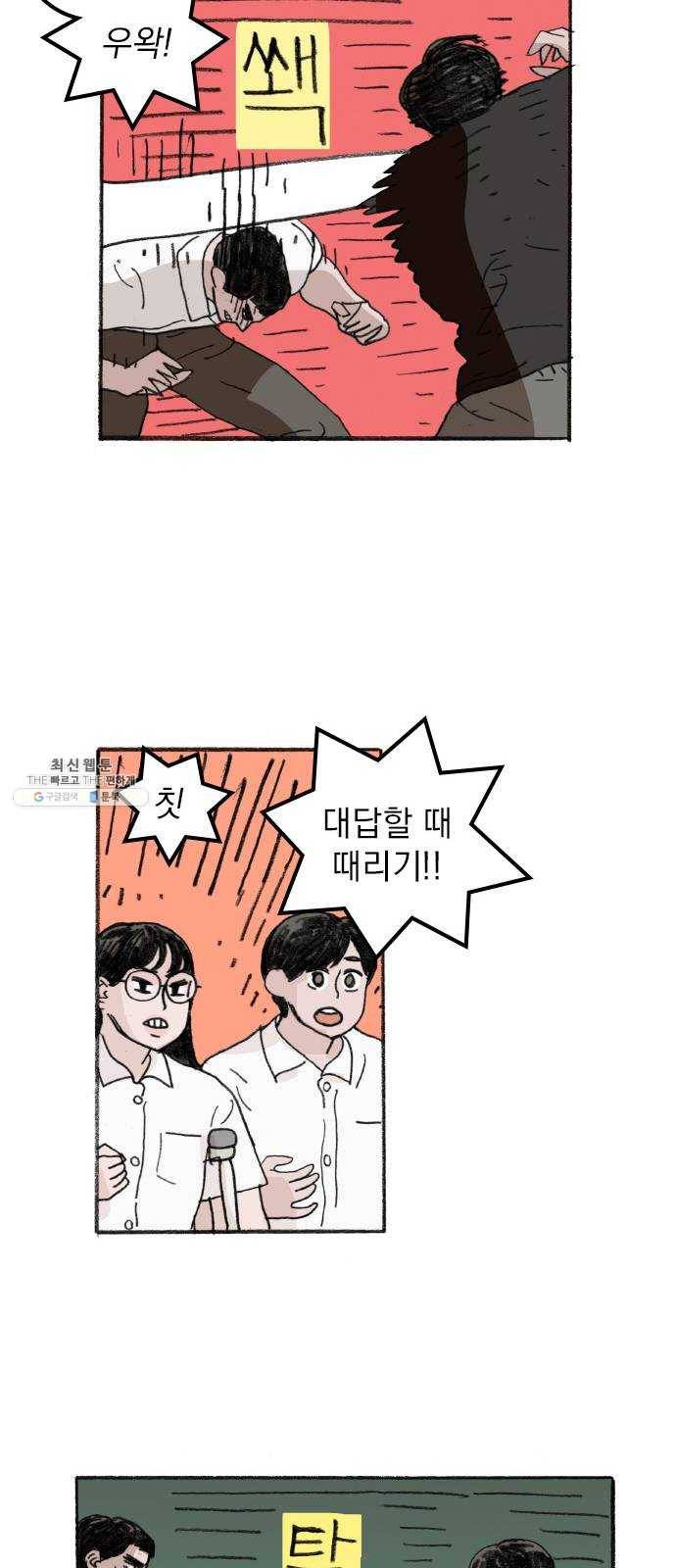지옥급식 21화. 악마(5) 19
