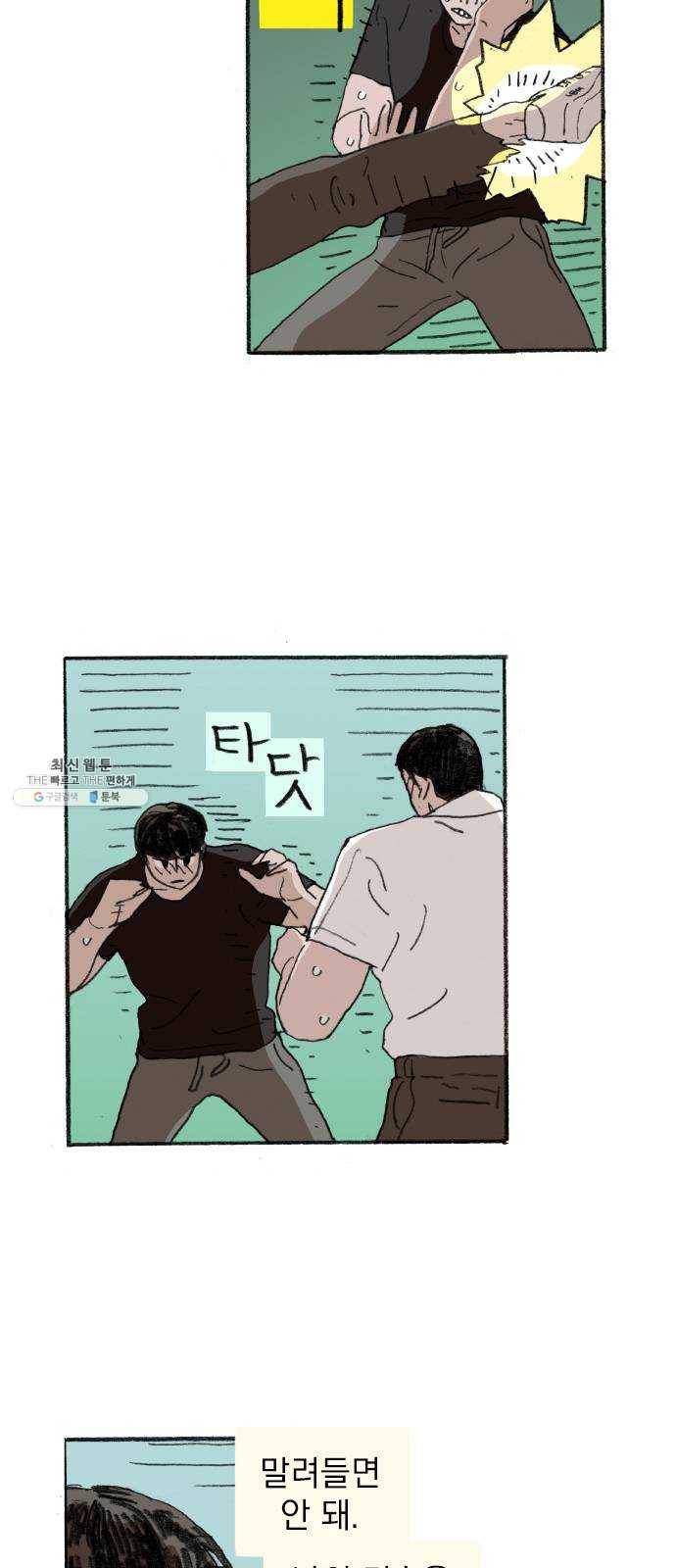 지옥급식 21화. 악마(5) 21