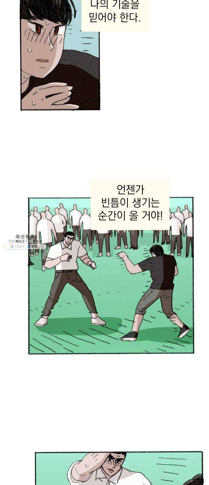 지옥급식 21화. 악마(5) 22
