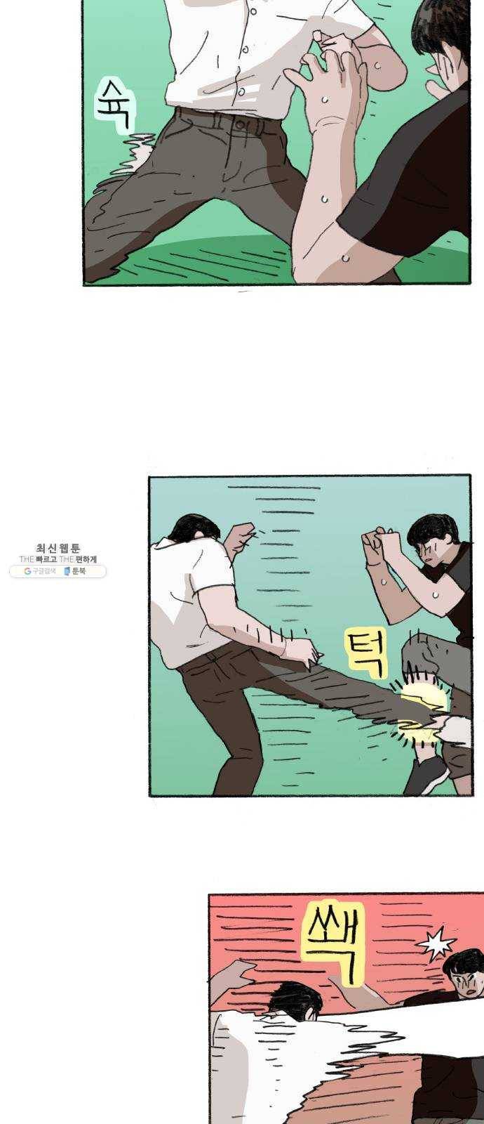 지옥급식 21화. 악마(5) 23