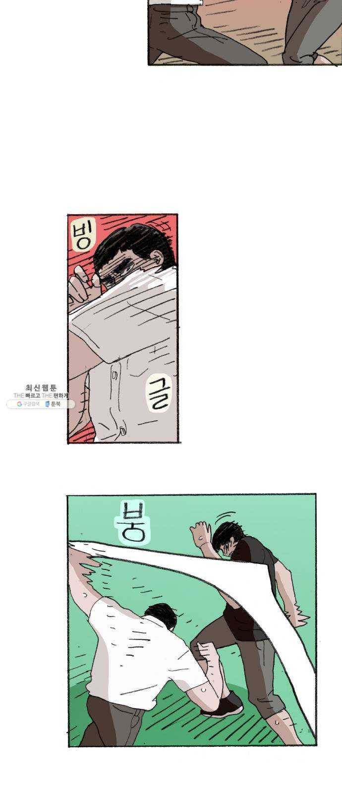 지옥급식 21화. 악마(5) 24