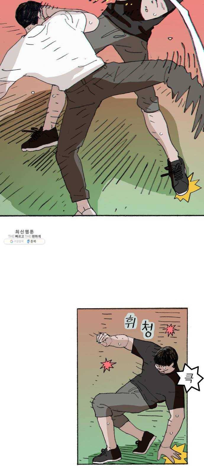 지옥급식 21화. 악마(5) 27