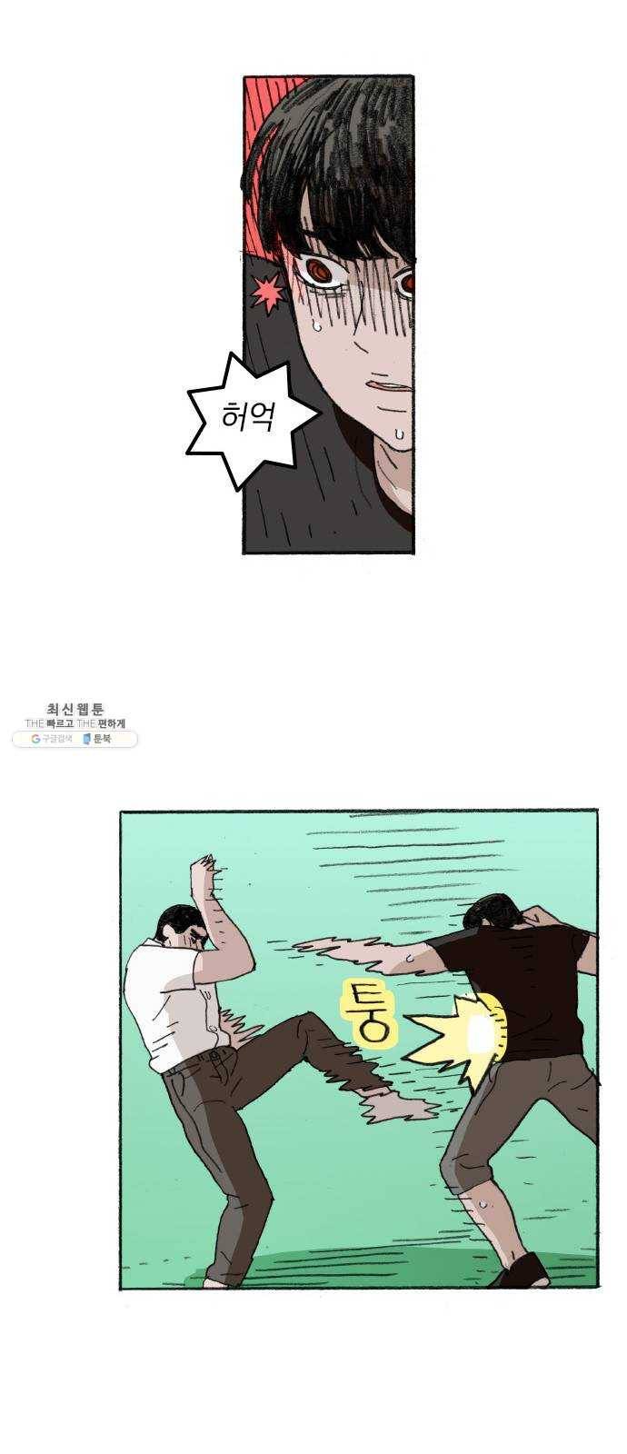 지옥급식 21화. 악마(5) 28