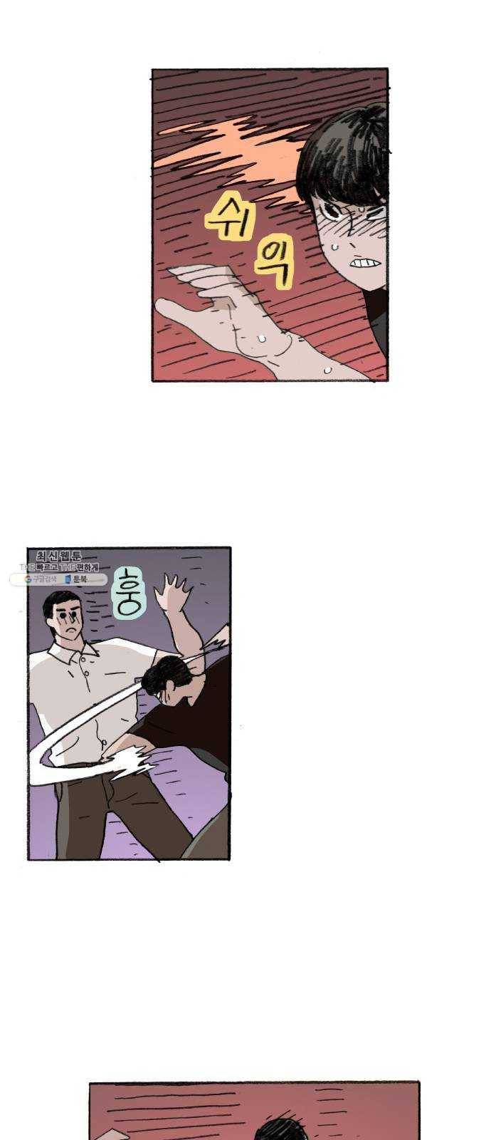 지옥급식 21화. 악마(5) 29
